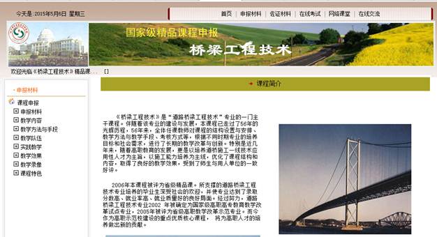 说明: http://202.199.184.27/userfiles/image/桥梁工程技术.jpg