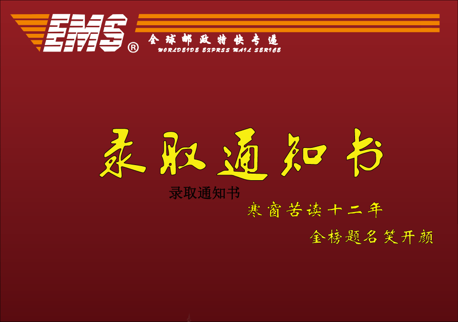 信息工程系韩鹏录取通知书.gif 信息工程系韩鹏录取通知书.gif