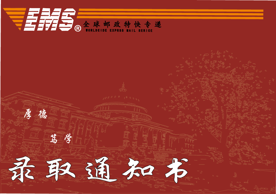 信息工程系王羿录取通知书.gif 信息工程系王羿录取通知书.gif