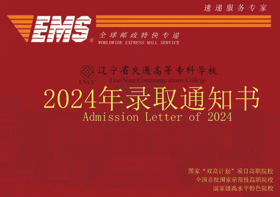 物流管理系 刘然 2024年录取通知书.jpg 物流管理系 刘然 2024年录取通知书.jpg